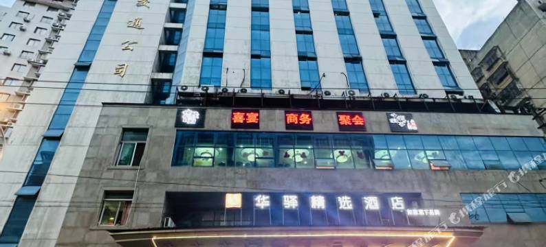 如家旗下华驿精选酒店(南平延平店)图片