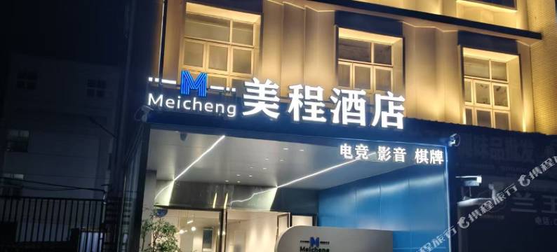 美程电竞酒店(万达广场店)图片
