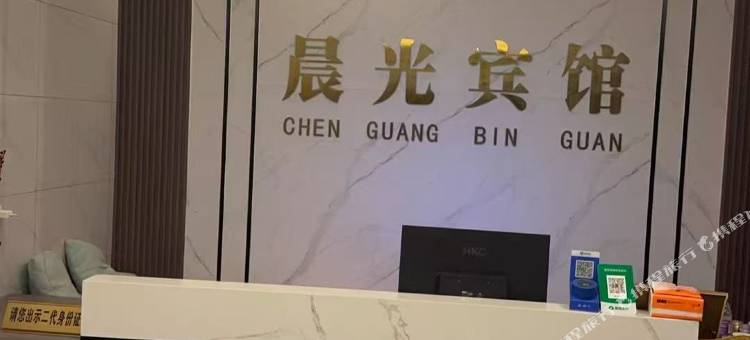 晨光宾馆图片
