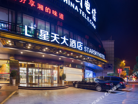 平江星天大酒店(平江县一中店)