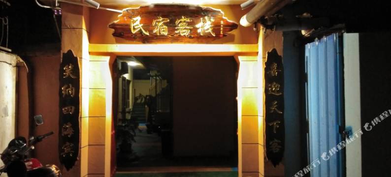 大宁民宿客栈图片