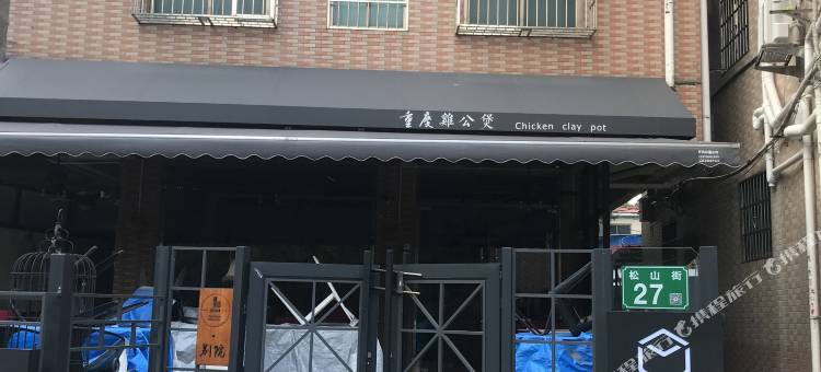 广州盒子空间沐秋公寓图片