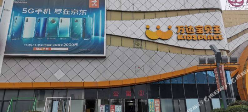 一呆公寓(渭南万达广场店)图片