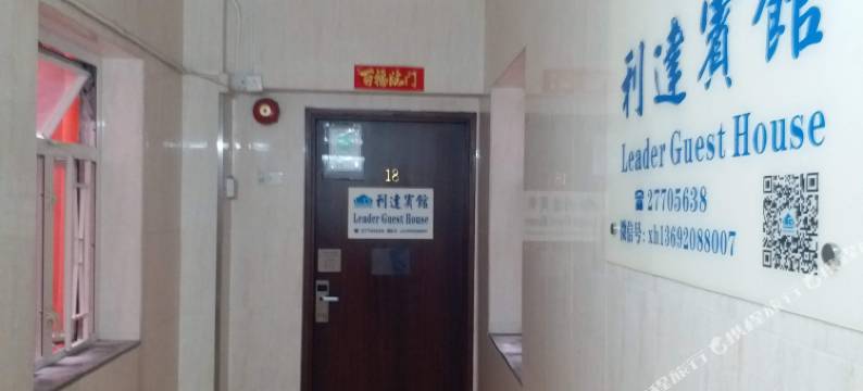 香港利达宾馆图片