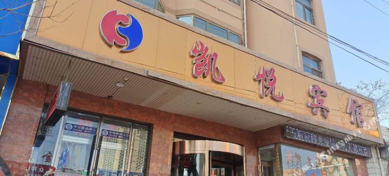 临夏凯悦宾馆图片