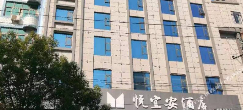 武汉悦宜安酒店(黄鹤楼武昌火车站店)图片