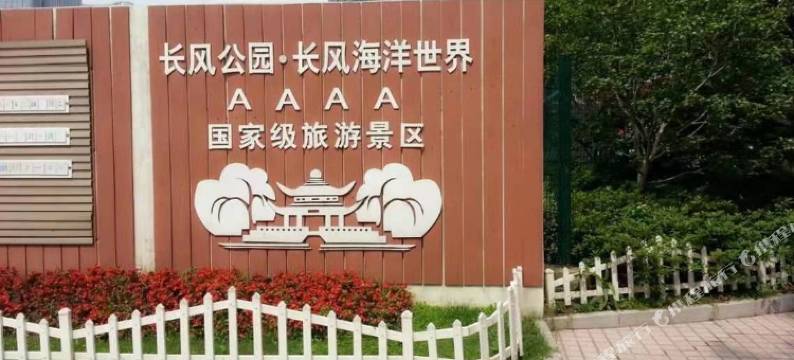 唯庭酒店(上海中山公园地铁站店)图片