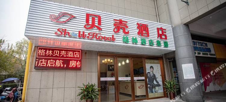 贝壳酒店(芜湖百线广场店)图片