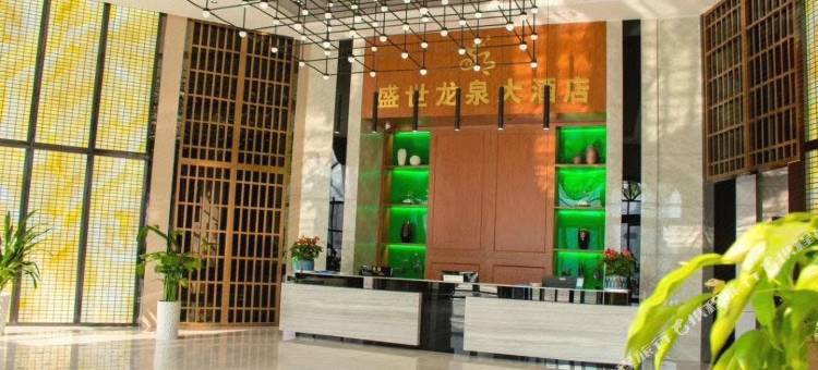 罗甸盛世龙泉大酒店图片