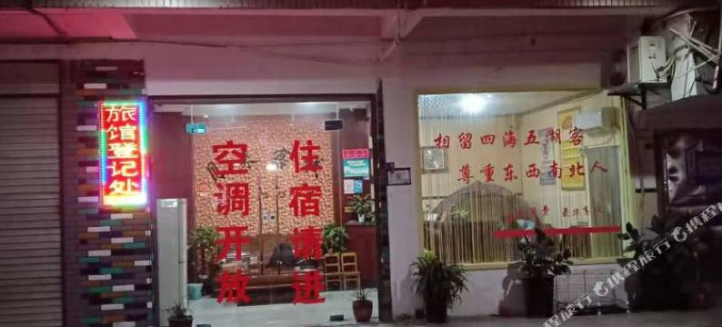 金华月来客栈图片