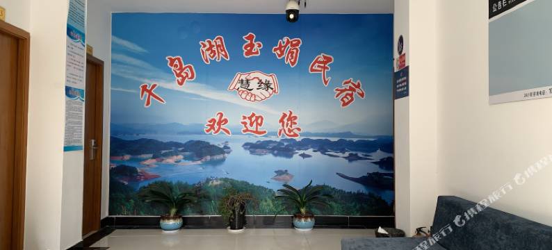 淳安玉娟民宿图片