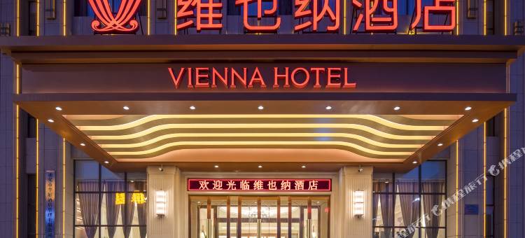 维也纳酒店(通化万达广场店)图片