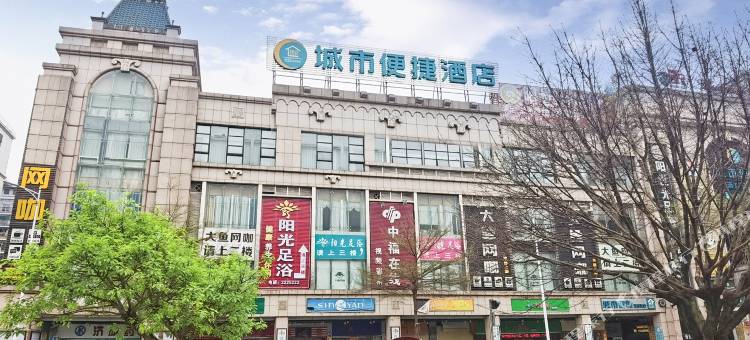 城市便捷酒店(英德维多利广场店)图片