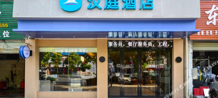 汉庭酒店(随州高新区万达广场店)图片