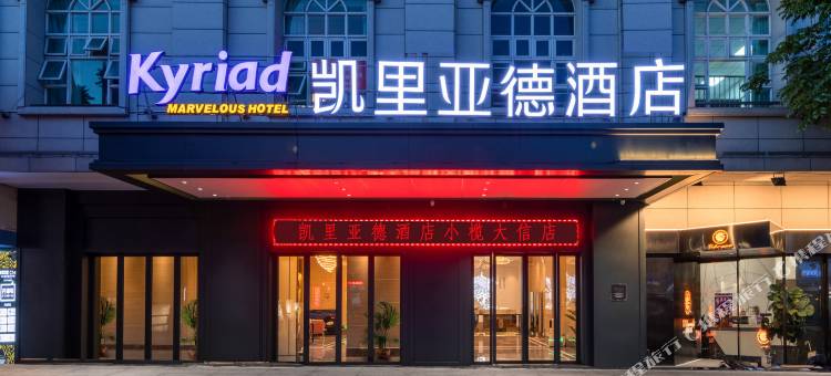凯里亚德酒店(中山小榄大信新都汇店)图片