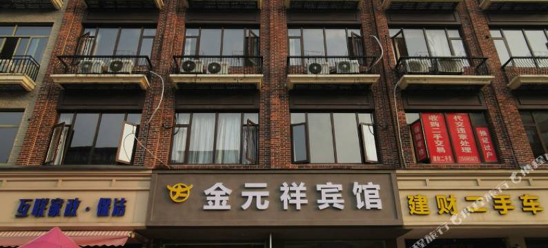 诸暨金元祥宾馆图片