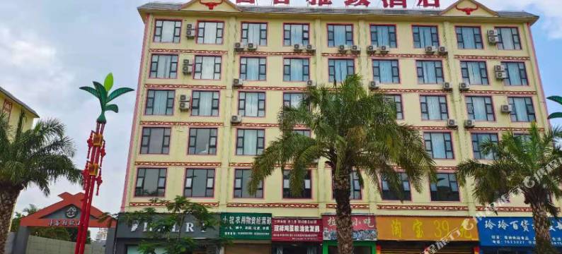 双江善客雅致酒店图片