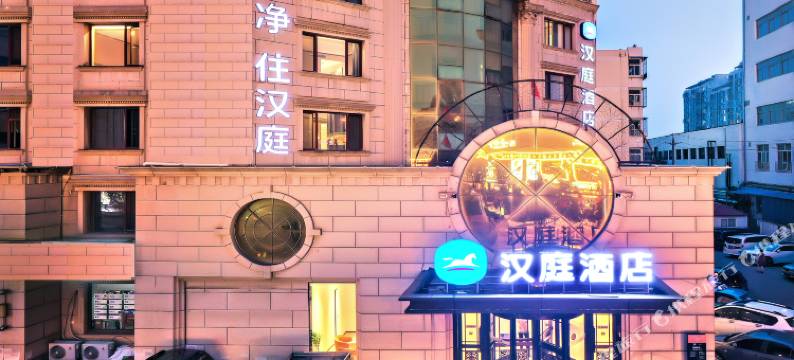 汉庭酒店(天津塘沽地铁站店)图片