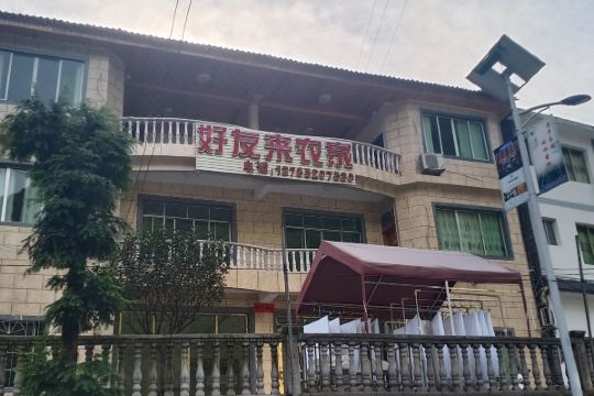 桐梓水银河好友来农家乐预订价格,联系电话位置地址【携程酒店】