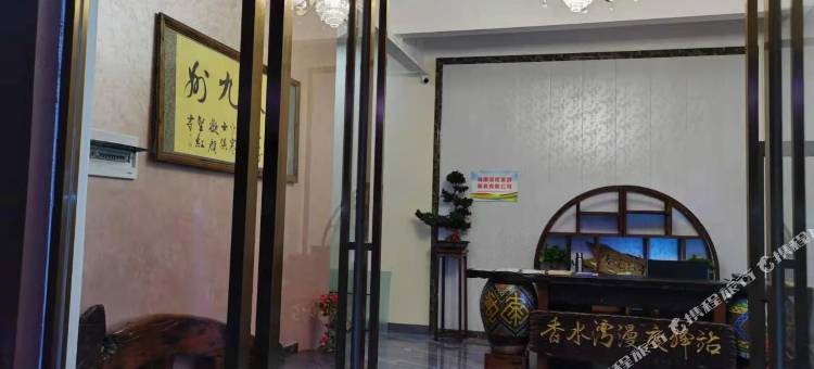 漫度驿站图片