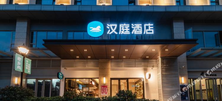 汉庭酒店(武汉光谷青年汇店)图片
