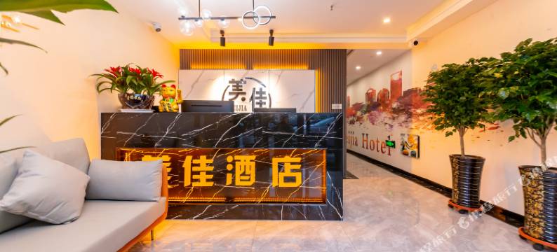 四平美佳酒店图片