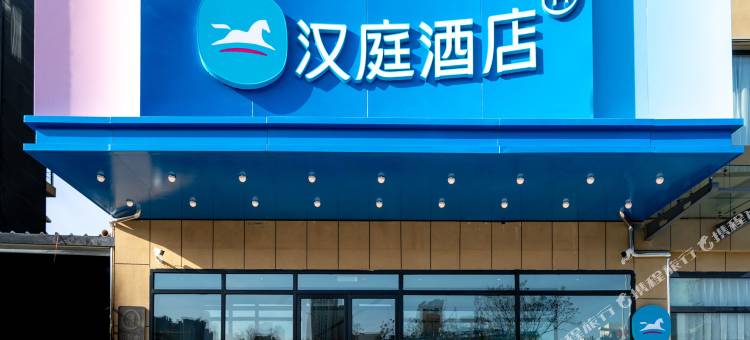 汉庭酒店(张家口清水河中路店)图片
