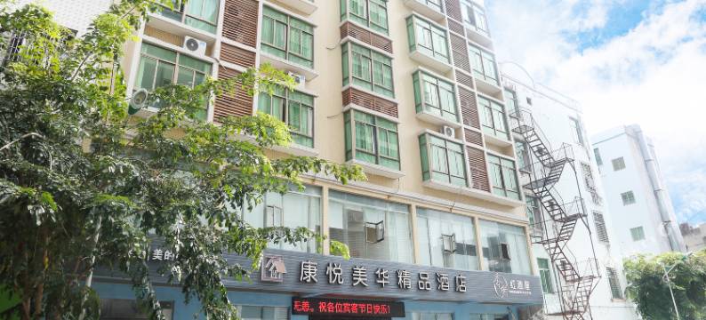 文昌康悦美华精品酒店图片