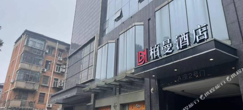 柏曼酒店(武汉光谷广场地质大学店)图片