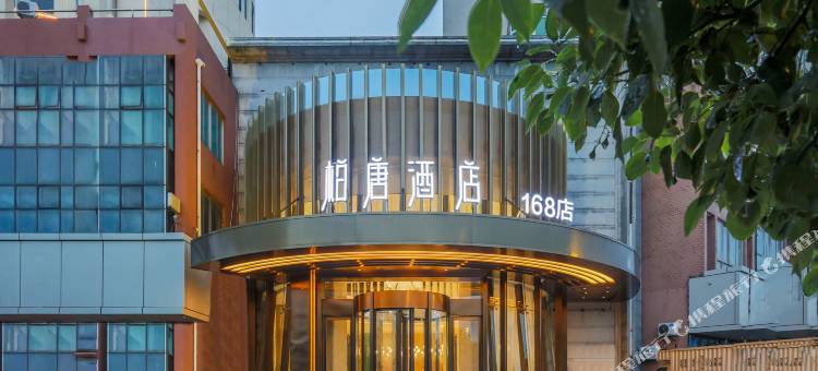 天海柏唐酒店(九江火车站庐山大道店)图片