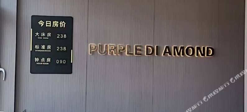 绥德紫钻酒店图片