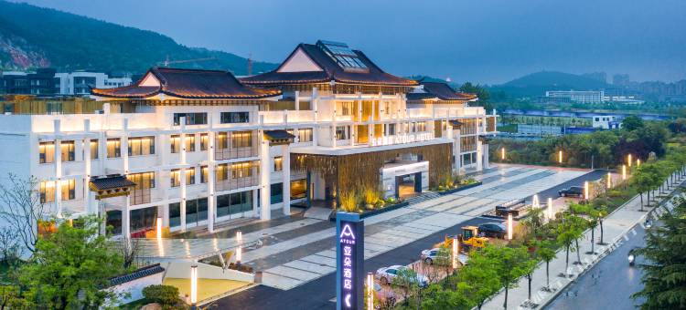 徐州云龙湖矿业大学亚朵酒店图片