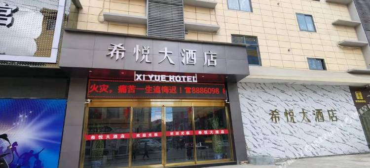 布拖希悦大酒店图片