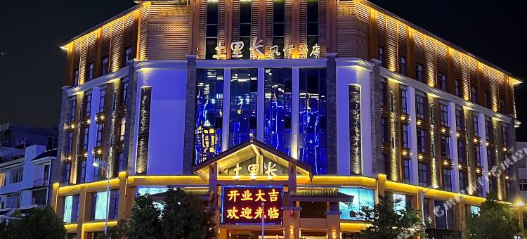 丘北土里长风情酒店图片