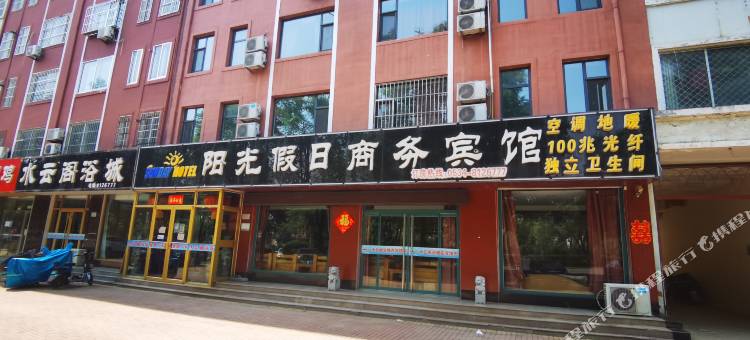 阳光假日商务宾馆(武城第二中学店)图片