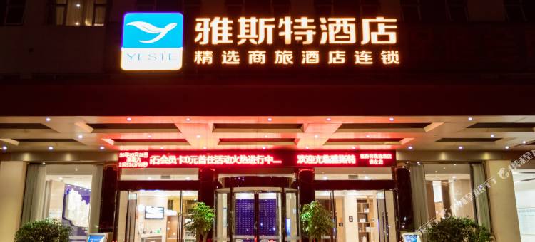 雅斯特酒店(崇左沿山路店)图片