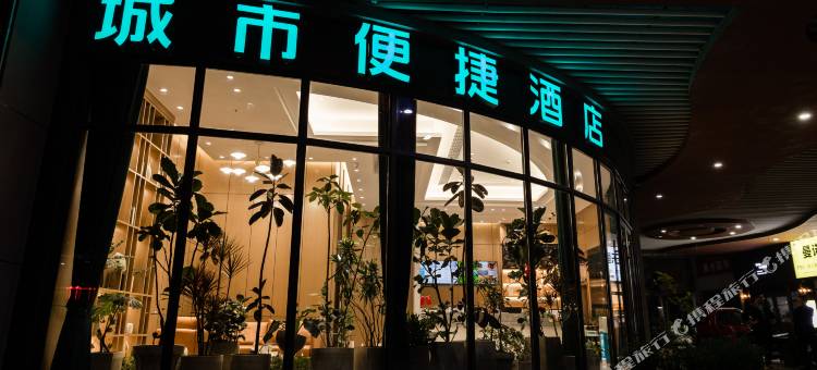 城市便捷酒店(松滋才知广场店)图片