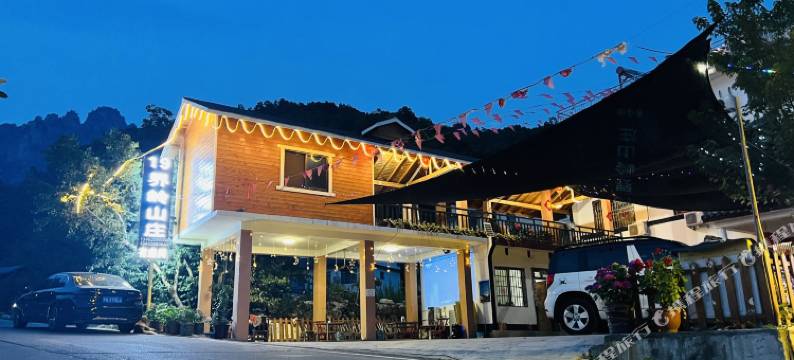 西峡19号界岭山庄图片