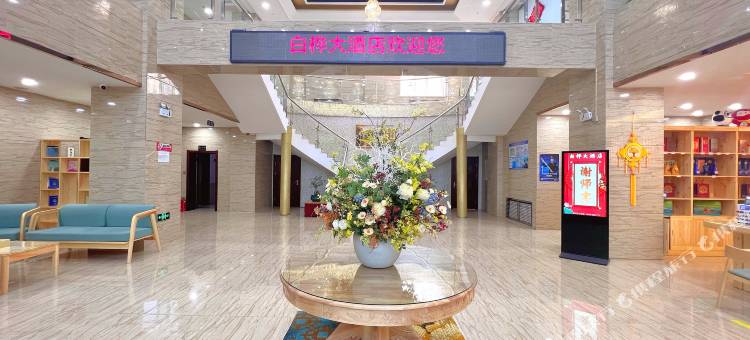 额尔古纳白桦大酒店图片