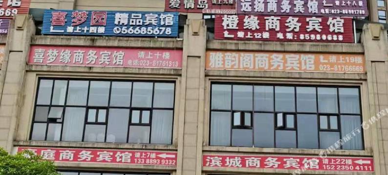 奉节远扬宾馆图片