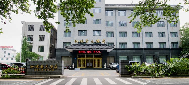 淄博知味斋大酒店(八大局市政府店)图片