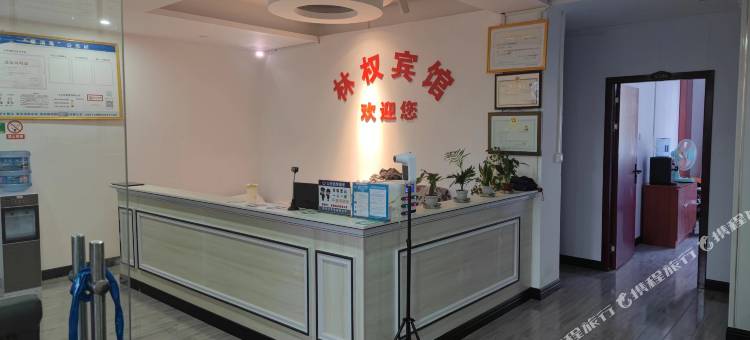 镇雄林权宾馆图片