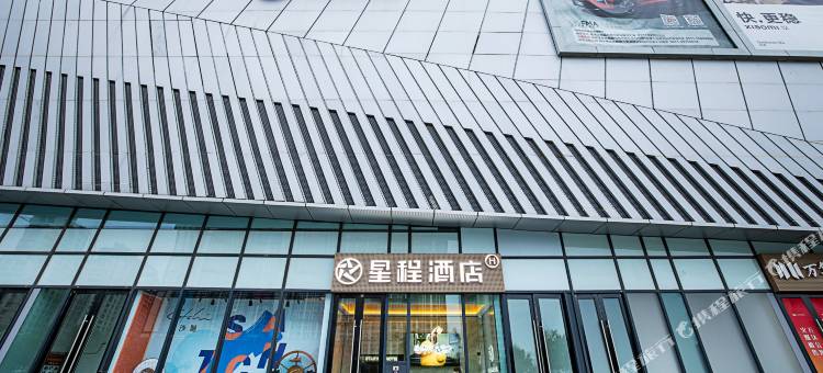 星程酒店(郑州高新万达科学大道店)图片