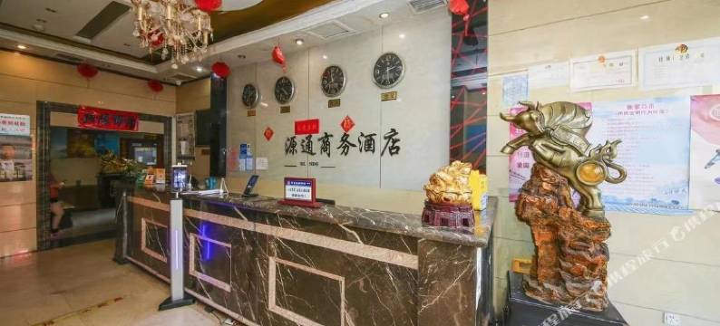 源通酒店(张家口至善武城街步行街店)图片