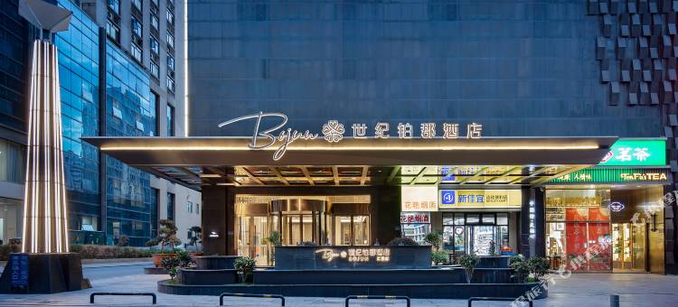长沙世纪铂郡酒店(五一广场湘雅附二地铁站店)图片