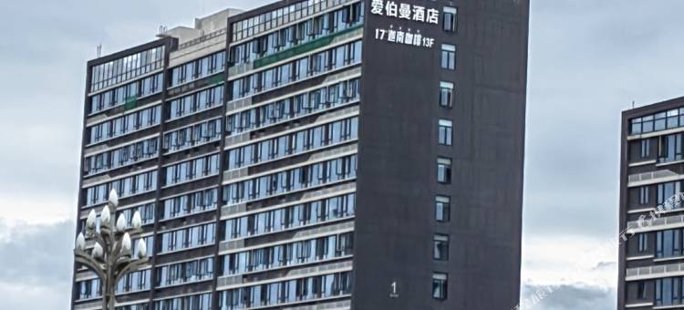 爱伯曼轻奢酒店(西昌邛海17度店)图片