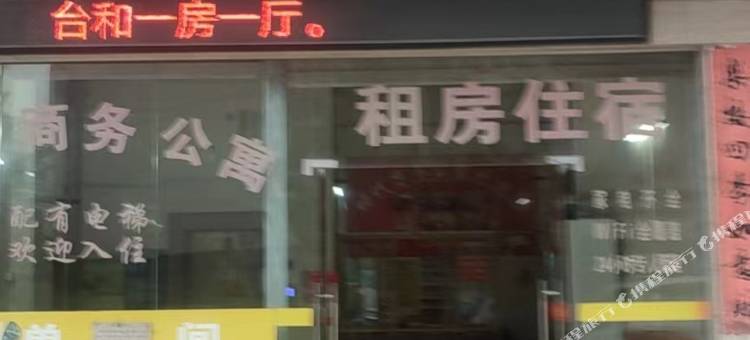时代公寓(惠州三和街道店)图片