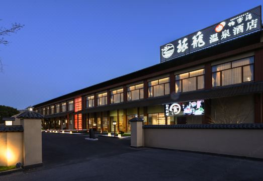 上海极乐汤旅笼温泉酒店（国际旅游度假区川沙地铁站店）外景图