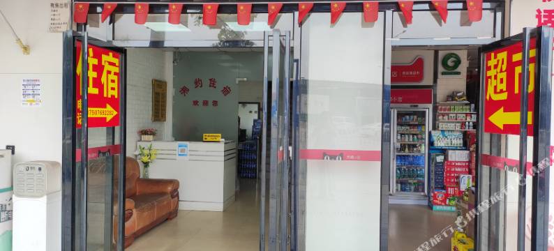 东莞湘约住宿图片