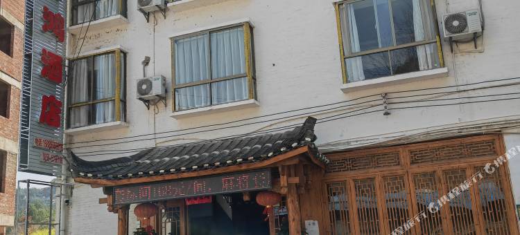 锦鸿酒店图片